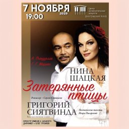 7 ноября в ГРАДСКИЙ ХОЛЛ состоится показ спектакля "ЗАТЕРЯННЫЕ ПТИЦЫ"